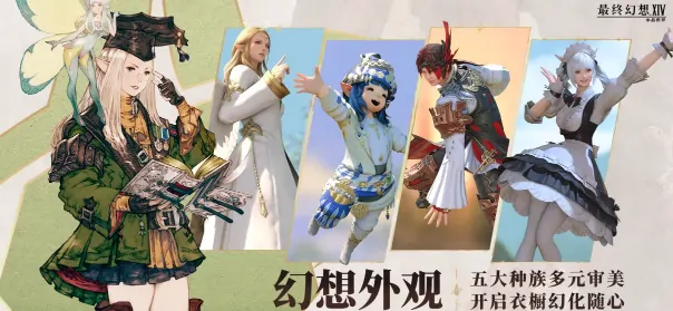 探秘FF14手游水晶世界染色系统：玩法全介绍