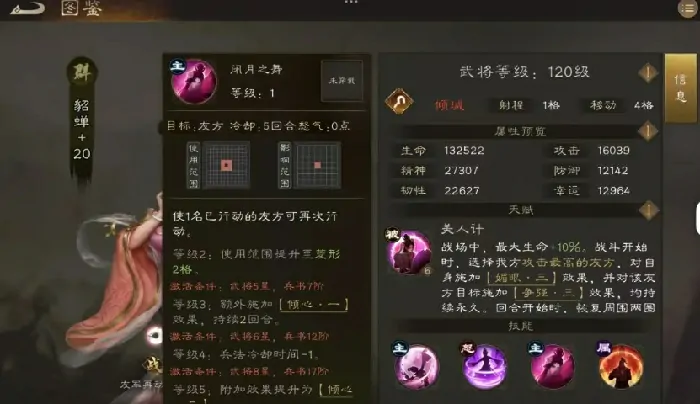 新三国志曹操传貂蝉怎么样,新三国志曹操传貂蝉技能强度介绍