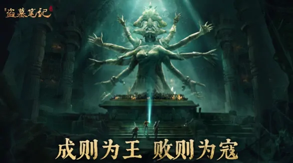 盗墓笔记手游安卓苹果互通吗？