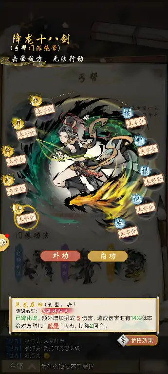 华夏千秋丐帮怎么样,华夏千秋丐帮武学介绍