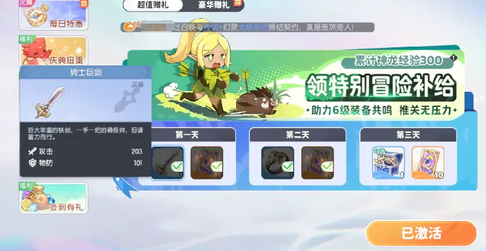 龙魂旅人骑士套装怎么样,龙魂旅人骑士套装介绍