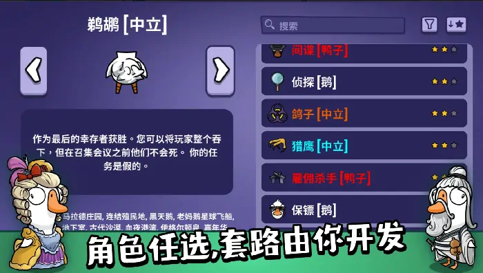 秃鹫模式震撼上线！鹅鸭杀最强生存攻略曝光
