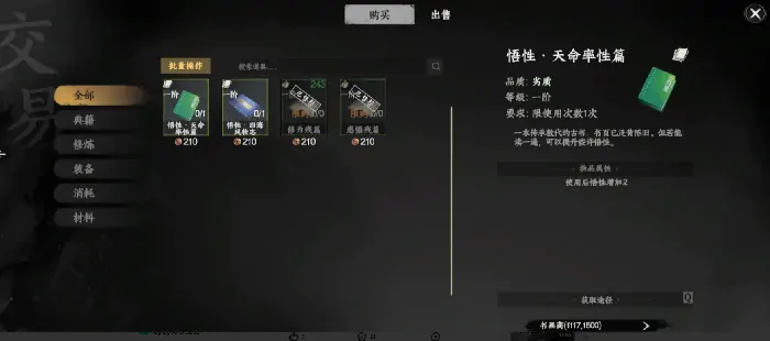 下一站江湖2悟性提升攻略,下一站江湖2手游悟性怎么提升
