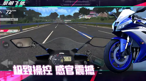 黎明飞驰手机版玩法介绍,黎明飞驰下载方式推荐