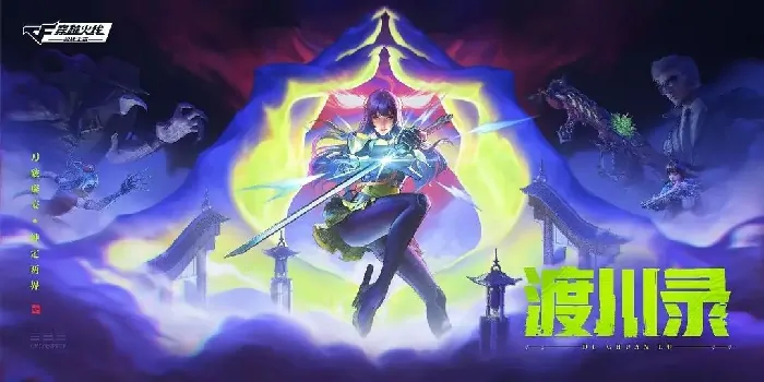 CF手游渡川录重磅更新！独家爆料&活动全览