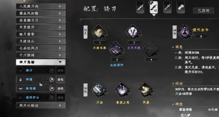 下一站江湖2第四个技能怎么解锁,下一站江湖2手游第四个技能开启指南