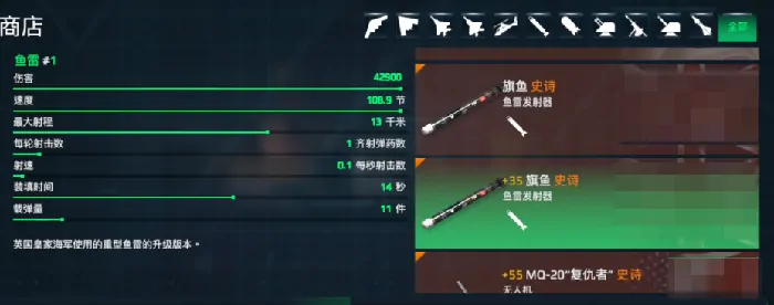 现代战舰鱼雷推荐,现代战舰什么鱼雷厉害