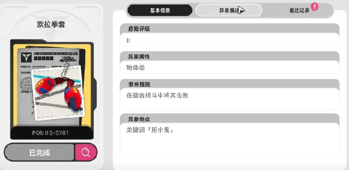 异环异象有哪些,异环手游异象图鉴分享