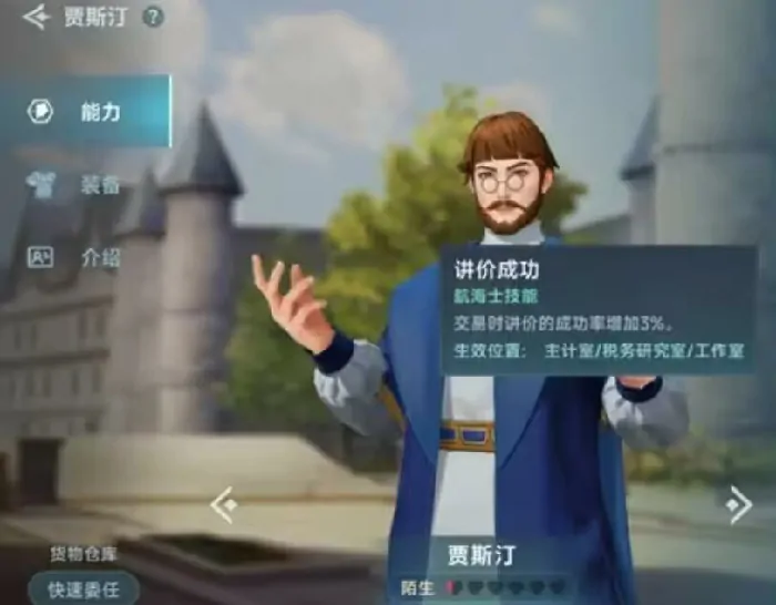 大航海时代传说副官推荐,大航海时代传说副官怎么选