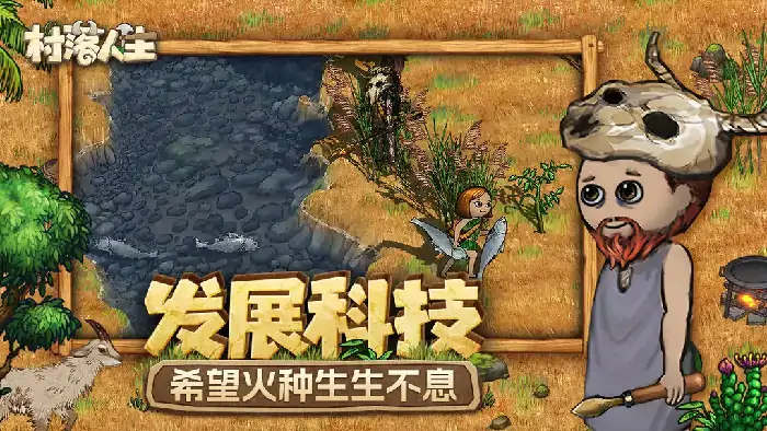 希望之村2来生：超实用村落生存指南，新手必看！