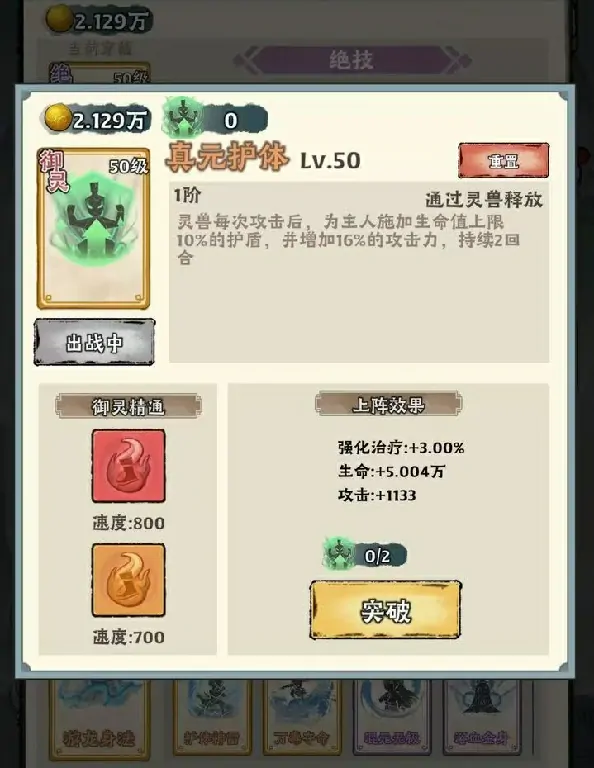 神器传说神通技能选择推荐,神器传说神通怎么选