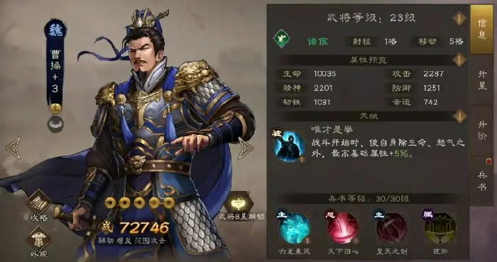 新三国志曹操传开荒角色怎么选,新三国志曹操传手游开局角色推荐