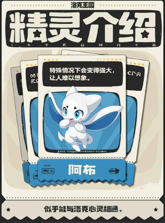 阿布实力大揭秘！洛克王国最强战力有多恐怖？