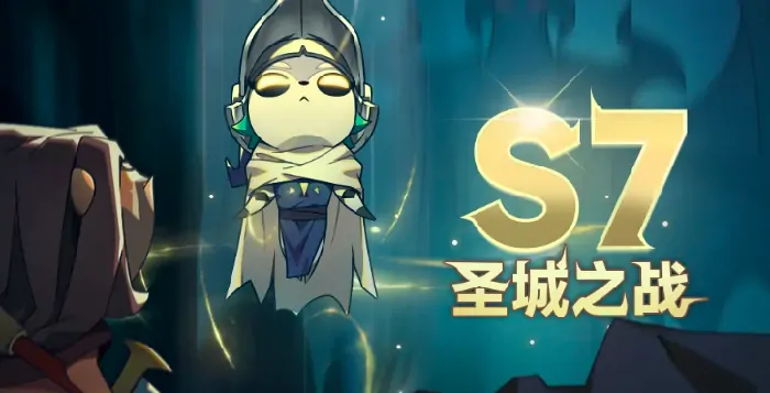 S7赛季重磅更新！迷雾大陆全新内容抢先看