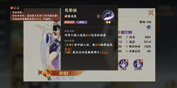 指间山海白骨精怎么样,指间山海白骨精技能介绍