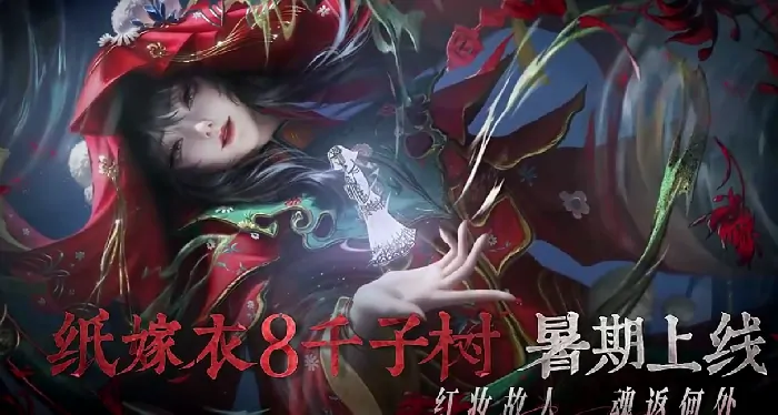 纸嫁衣8是最终章吗 最新预约方式全解析