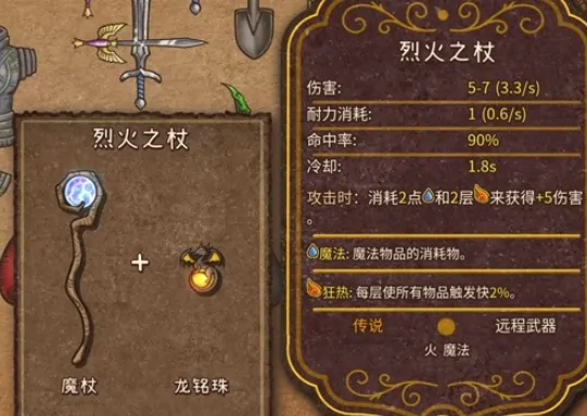 背包乱斗收割者法杖玩法介绍,背包乱斗手机版不愈魔杖介绍