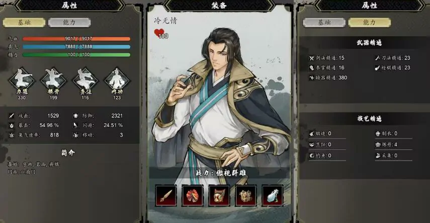 逸剑风云决阵容推荐,逸剑风云决手机版怎么搭配阵容