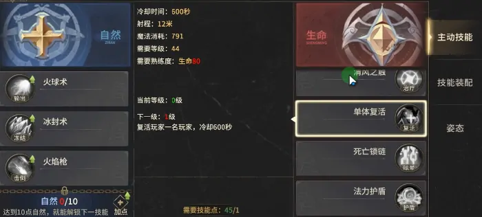 奇迹世界起源魔法师技能加点攻略,奇迹世界起源魔法师技能怎么搭配