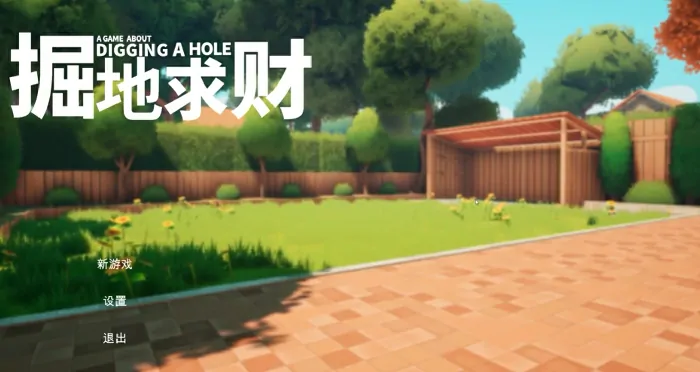 掌握掘地求财游戏玩法，这份超实用攻略别错过！ 