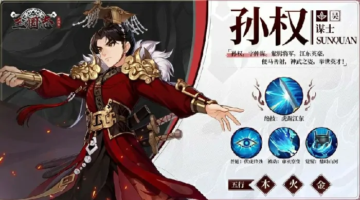 三国志异闻录吕蒙阵容推荐,吕蒙武将加点技能介绍一览