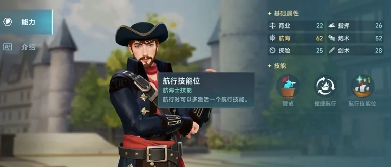 大航海时代传说航海士有哪些,大航海时代传说航海士推荐