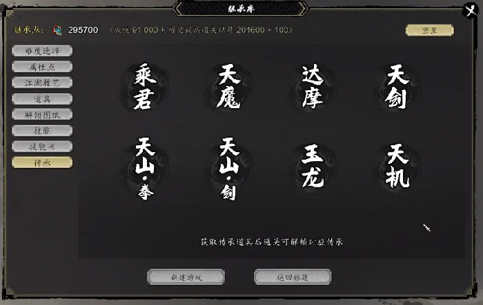 逸剑风云决手机版最强传承攻略