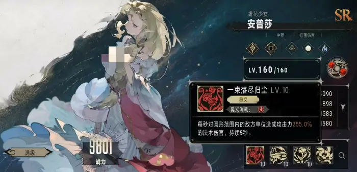 银与绯安普莎怎么样,银与绯安普莎技能强度分析