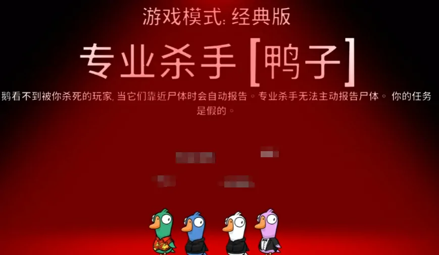 掌握这些玩法，让你成为鹅鸭杀专业杀手！