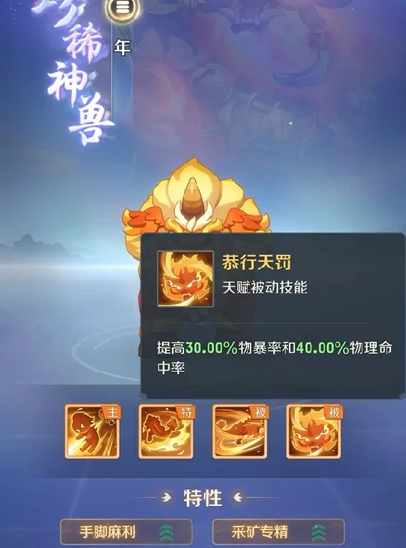 灵兽大冒险年兽怎么样,灵兽大冒险年兽技能一览