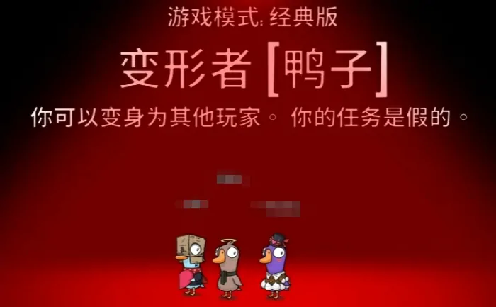 鹅鸭杀变形者玩法全攻略