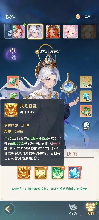 灵兽大冒险袁天罡怎么玩,灵兽大冒险袁天罡技能强度分析