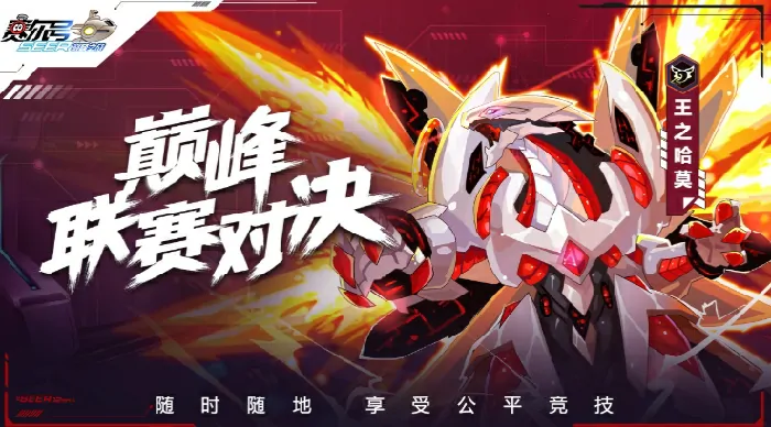 赛尔号巅峰之战新手攻略,赛尔号巅峰之战玩法介绍