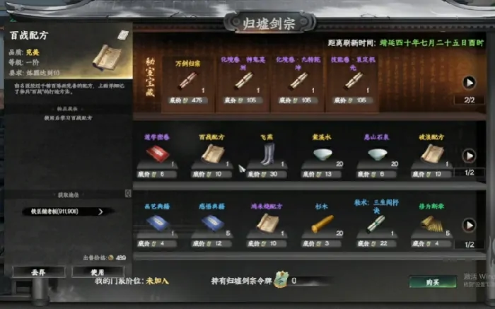 下一站江湖2归墟剑宗门派玩法,下一站江湖2手游归墟剑宗攻略