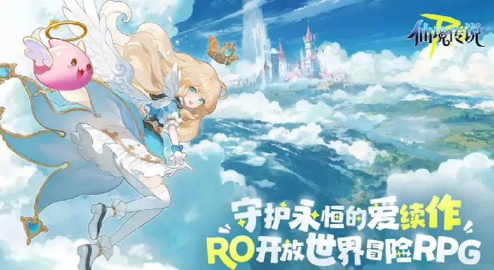 仙境传说RO守护永恒的爱2什么时候测试,仙境传说RO测试时间一览