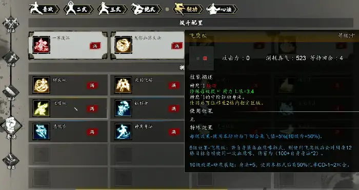 逸剑风云决最强内功搭配攻略,逸剑风云决手机版内功搭配推荐