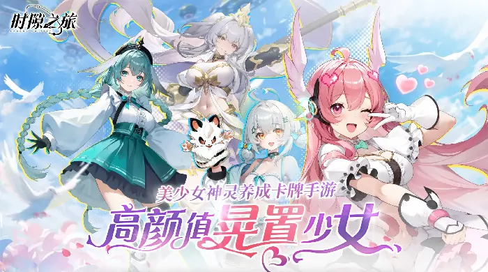 时隙之旅开荒攻略：日常玩法全解析
