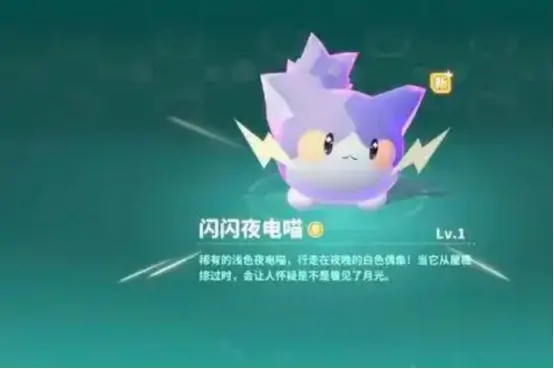 闪光夜电喵获取攻略大公开！