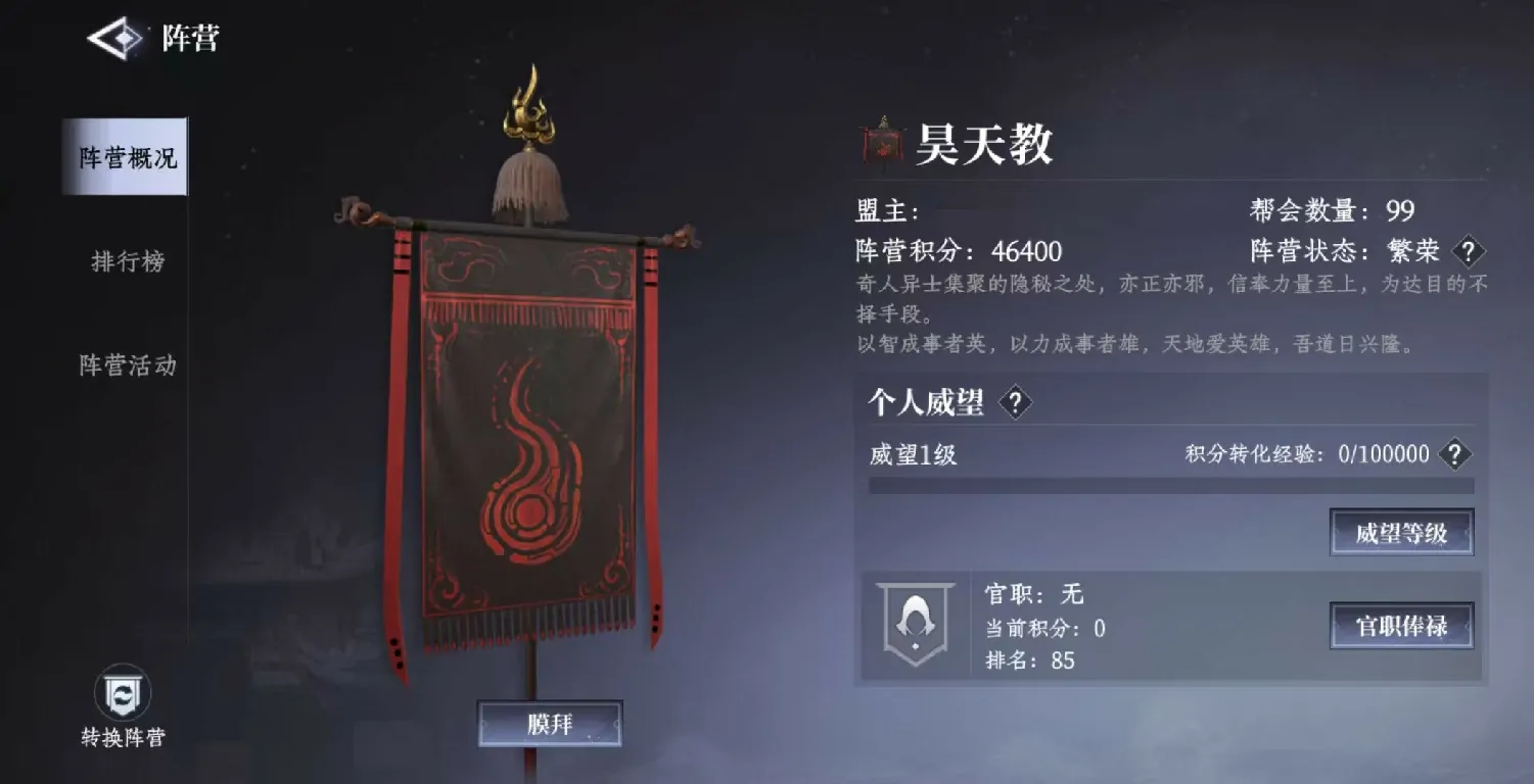 大奉打更人阵营怎么玩,大奉打更人手游阵营玩法详解