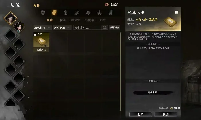 下一站江湖2吸星大法怎么样,下一站江湖2手游吸星大法效果介绍