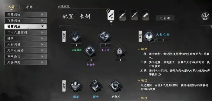 下一站江湖2最强搭配推荐,下一站江湖2手游最强功法组合分享