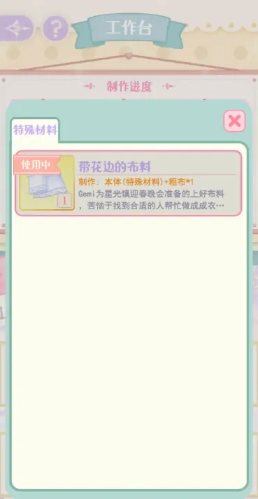 花花与幕间剧工作台怎么使用,花花与幕间剧工作台使用方法介绍