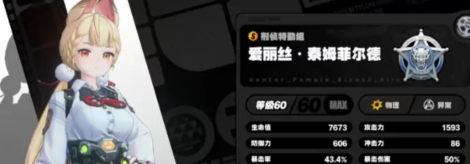 绝区零爱丽丝技能介绍,绝区零爱丽丝技能有哪些,绝区零
