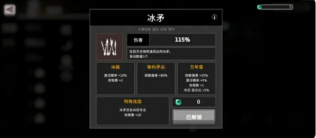 疾风骑士冰骑圣器系统