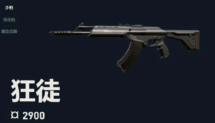 无畏契约手游源能行动“狂徒”武器怎么样？一文带你了解 