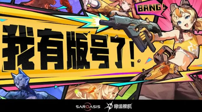 命运扳机到底好不好玩？这里有超详细评测介绍！