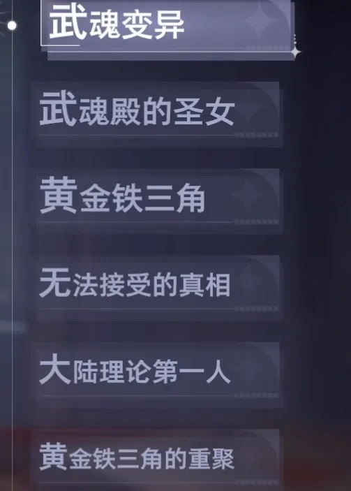 斗罗大陆猎魂世界玉小刚回忆介绍,斗罗大陆猎魂世界玉小刚回忆攻略