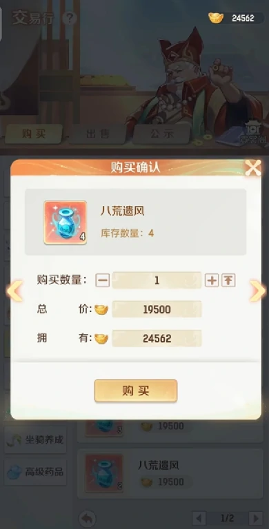 灵兽大冒险交易行怎么玩,灵兽大冒险交易行攻略