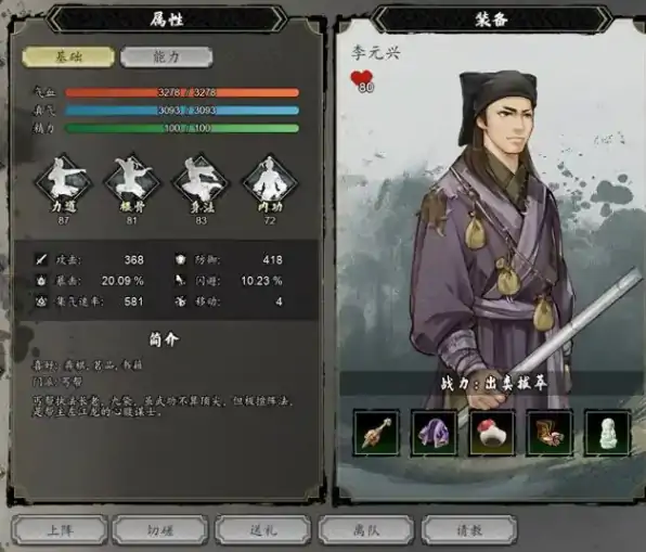逸剑风云决最佳队友推荐,逸剑风云决手机版队友攻略