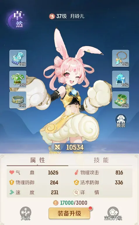 玉兔精月铃儿技能全曝光！